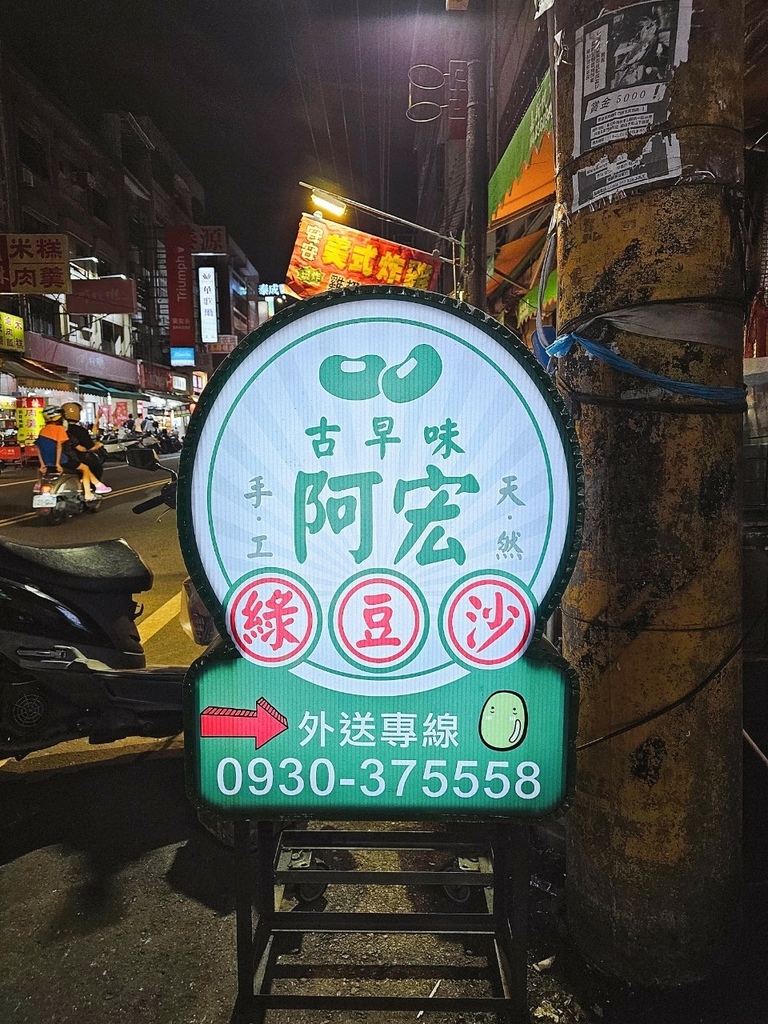 【彰化｜員林】員林綠豆沙｜員林飲料店｜用旅人阿宏綠豆沙，殺進