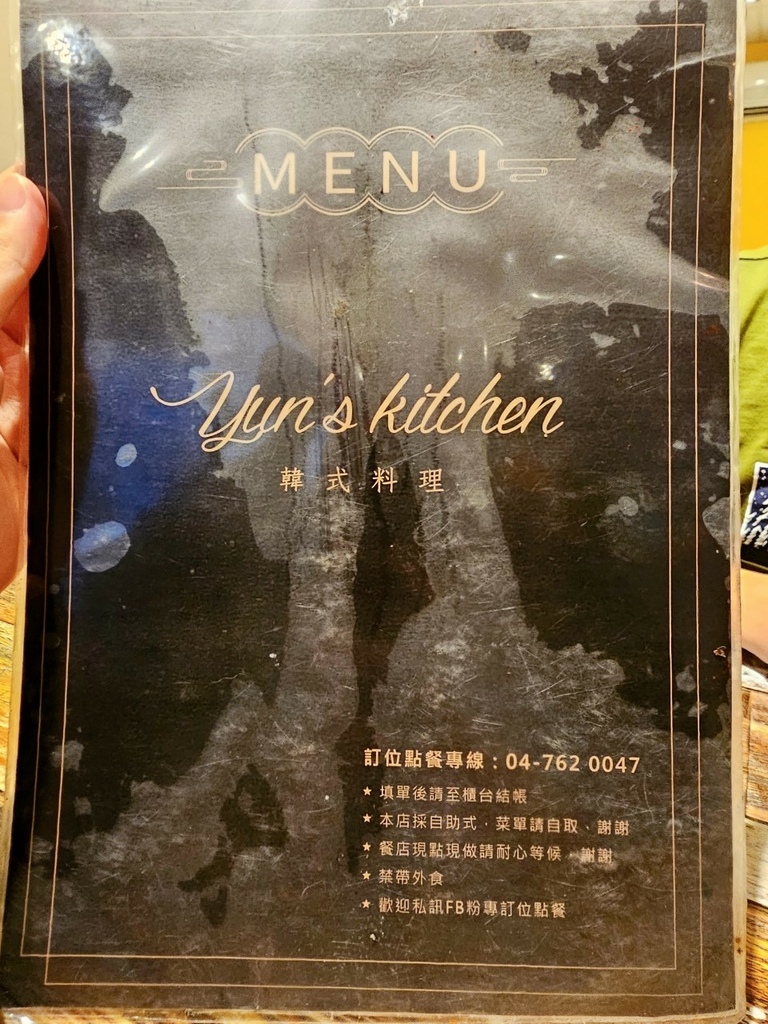 【彰化｜彰化市】彰化韓式｜Yun's kitchen 韓式料