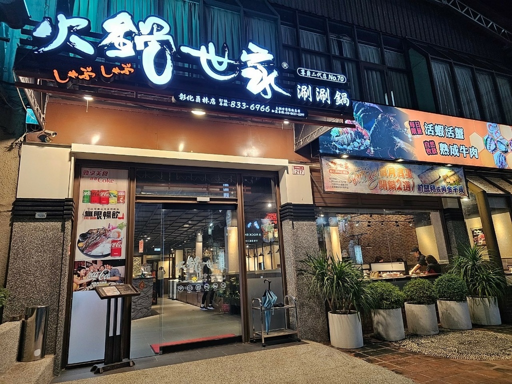 【彰化｜員林】員林火鍋｜火鍋世家-員林尊爵店｜自助式｜生猛活