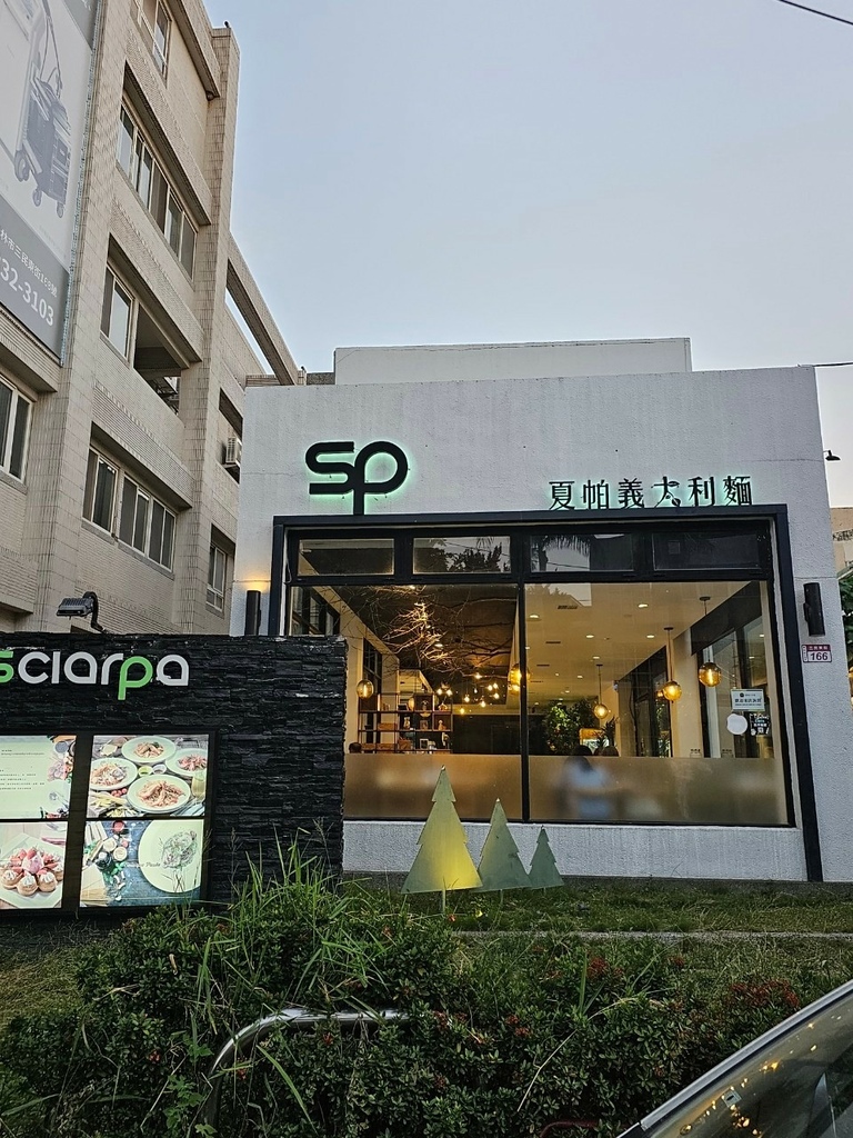 【彰化｜員林】員林義式餐廳｜SP夏帕義大利麵 彰化員林店｜最