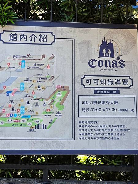 【南投｜埔里】南投景點｜Cona's妮娜巧克力夢想城堡觀光工