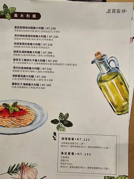 【彰化｜員林】員林義式料理｜現點現做西式餐點｜氛圍裝潢蠻適合