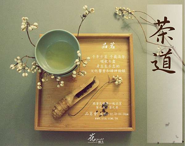 茶道課程 Yiagia Floweri花雅集花藝文創學校課程 痞客邦 茶道課程 Yiagia Floweri花雅集花藝文創學校課程 痞客邦