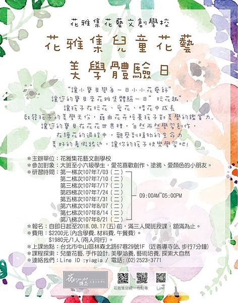 兒童花藝體驗日DM180601(1000).jpg 兒童花藝體驗日DM180601(1000).jpg