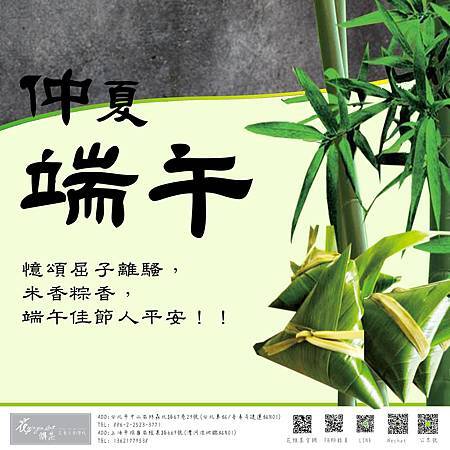 端午行銷.jpg 端午行銷.jpg
