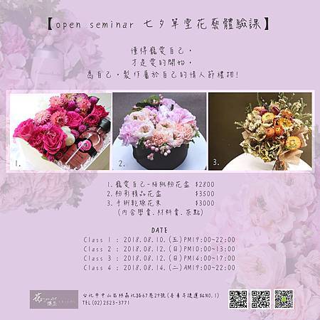 七夕單堂課DM.jpg 七夕單堂課DM.jpg