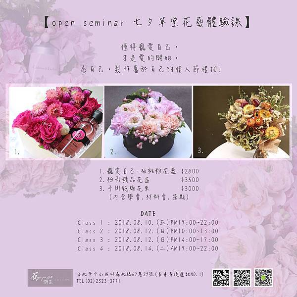 七夕單堂課DM.jpg 七夕單堂課DM.jpg