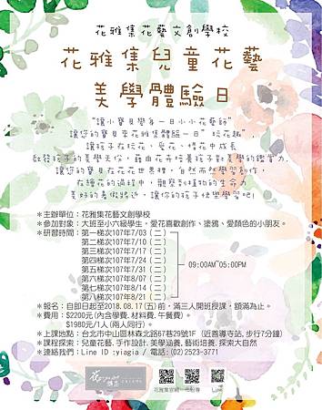 兒童花藝體驗日DM180601(1000).jpg 兒童花藝體驗日DM180601(1000).jpg