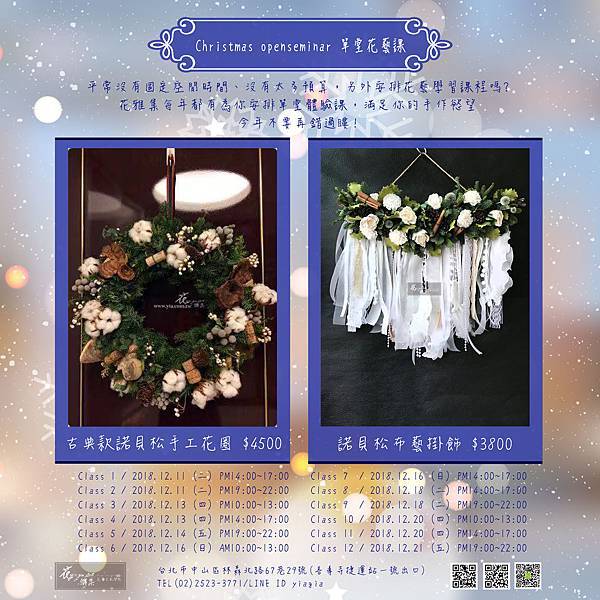 ‖聖誕節前奏曲‖ 平常沒有固定空閒時間、沒有太多預算, 另外安排花藝學習課程嗎? 花雅集每年都有為你安排單堂體驗課, 滿足你的手作慾望, 今年不要再錯過瞜! ------ ‖聖誕節前奏曲‖ 平常沒有固定空閒時間、沒有太多預算, 另外安排花藝學習課程嗎? 花雅集每年都有為你安排單堂體驗課, 滿足你的手作慾望, 今年不要再錯過瞜! ------