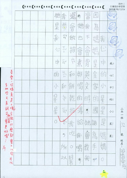 晏齊.jpg