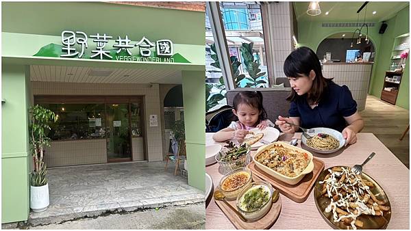 台中義式蔬食料理推薦-野菜共合國 文末有好康加碼!! 台中義式蔬食料理推薦-野菜共合國 文末有好康加碼!!
