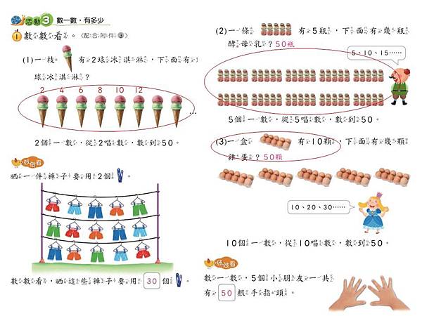 你確定你看得懂小一的數學課本 談數學怎麼備課 翻轉教育