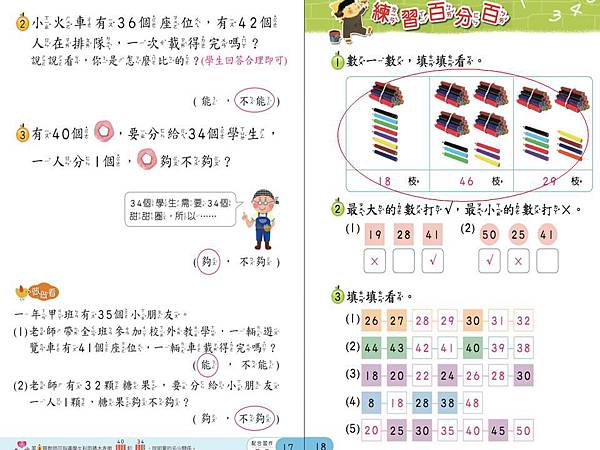 你確定你看得懂小一的數學課本 談數學怎麼備課 翻轉教育 你確定你看得懂小一的數學課本 談數學怎麼備課 翻轉教育