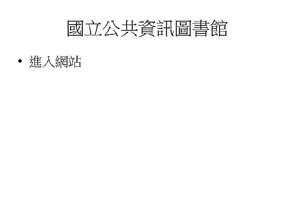 投影片1.JPG 投影片1.JPG
