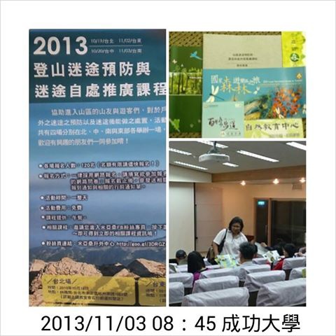 迷途預防與迷途自處4 迷途預防與迷途自處4