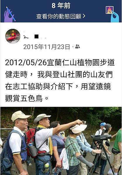 感謝妹妹們介紹我參加登山社團  豐富了我60歲後的退休生活風