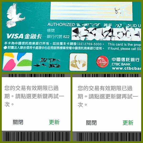 銀行卡更新後 手機LINE pay付費 要更改為新卡號