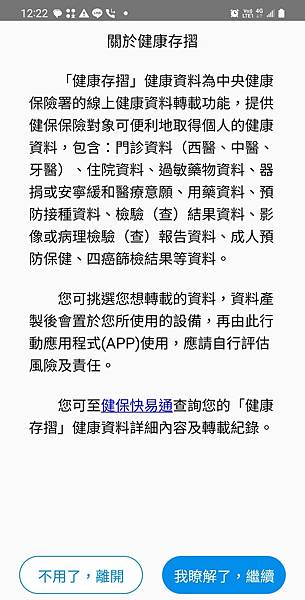 免費的智抗糖APP可以匯入健保快易通資料