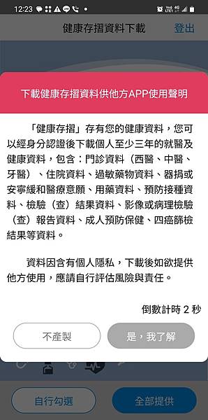 免費的智抗糖APP可以匯入健保快易通資料