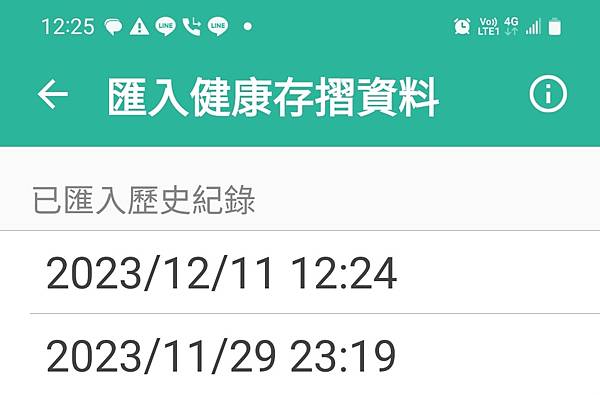 免費的智抗糖APP可以匯入健保快易通資料