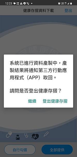 免費的智抗糖APP可以匯入健保快易通資料