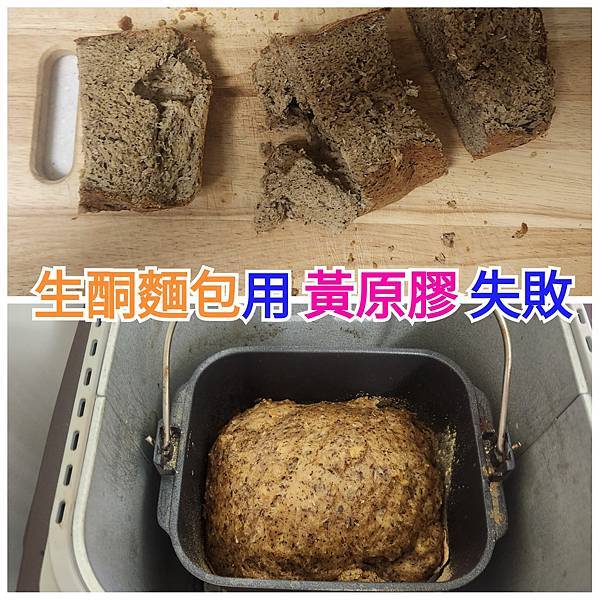 「菊粉」與「黃原膠」對無麩質烘焙中麵筋的理想替代品測試