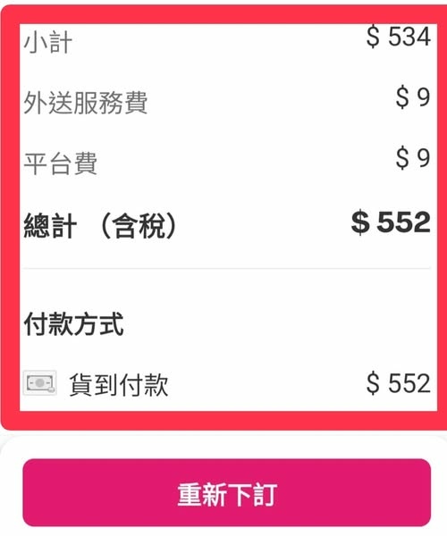 點外賣的訣竅