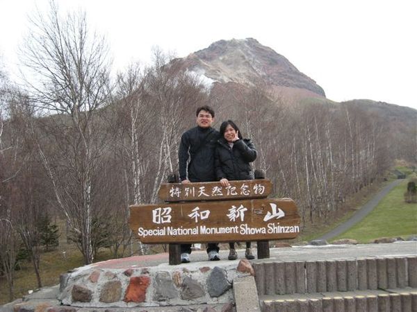 昭和新山