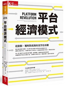20160408平台經濟模式.jpg 20160408平台經濟模式.jpg