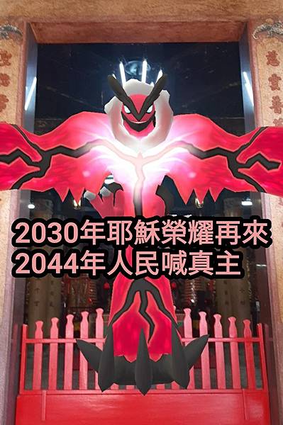 2--天經16章--2030年耶穌榮耀再來2044年人民喊真主 (4).jpg