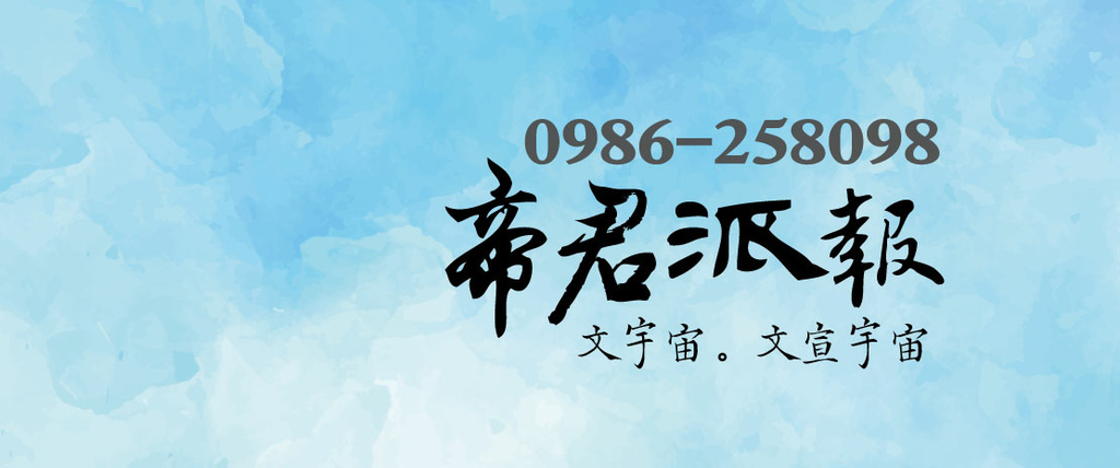 台中派報帝君派報台中0986258098.jpg