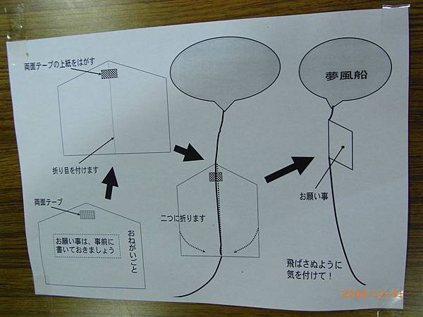 等一下要把心願卡黏在氣球上的方式