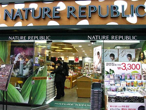 新村的Nature Republic