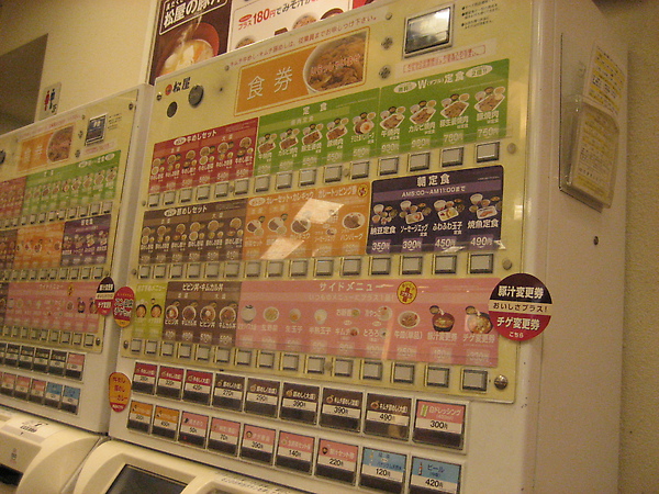 松屋餐券機