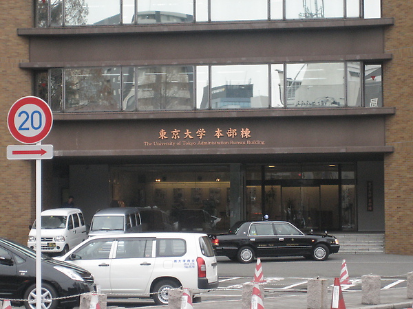 東京大學