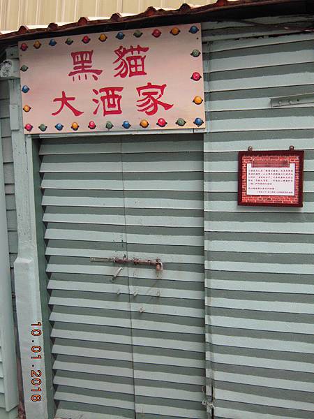 黑貓大酒店.JPG