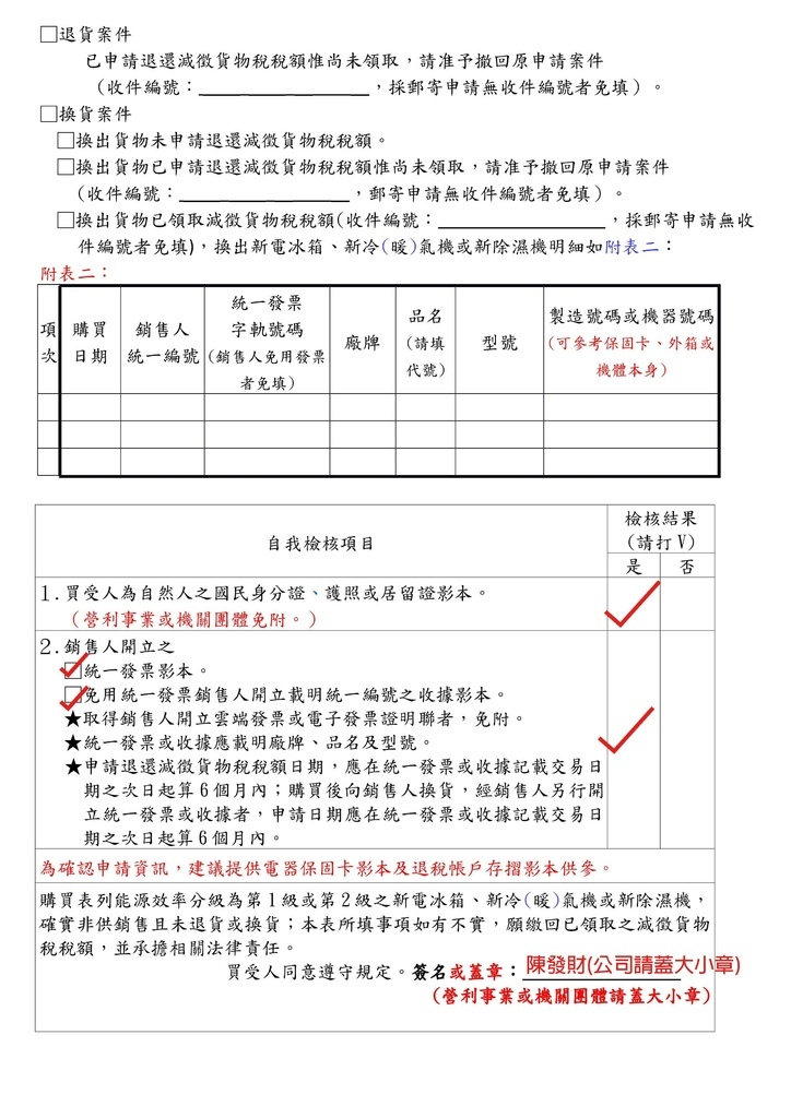 【2024貨物稅補助】線上申請及紙本填寫教學&買冷氣貨物稅申