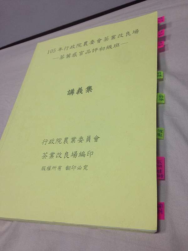 茶葉感官初級品評班 考試 茶山 媳婦部落格 痞客邦