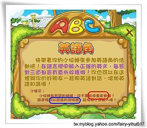 摩爾莊園之英語角 滿天飛舞的花絮 痞客邦 摩爾莊園之英語角 滿天飛舞的花絮 痞客邦