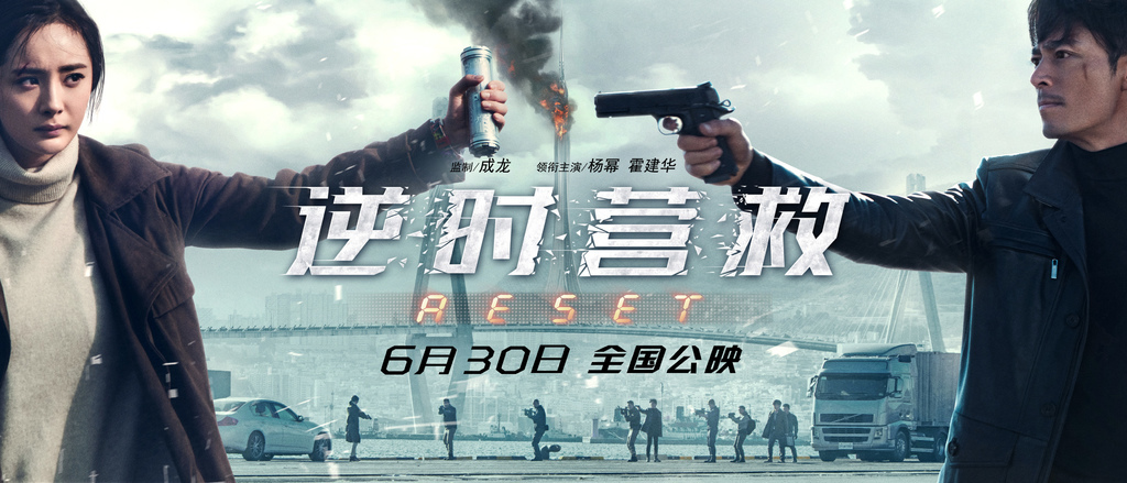 逆時營救 逆時營救