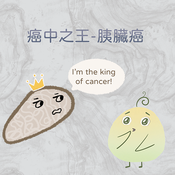 胰臟癌有哪些症狀？存活率不到10％的癌症之王！健康檢查必備的