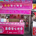 創始店 (2)