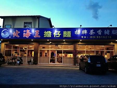 1020707北海王擔仔麵1 1020707北海王擔仔麵1