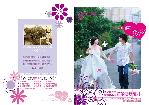 結婚程序單正面.jpg