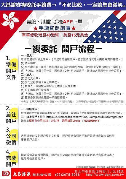 大昌證券複委託手續費 不必比較 一定讓您會微笑 許以琳0958 989141 手機同line Id 大昌證券 可樂 許以琳0958 989 141優惠手續費 隨意窩xuite日誌