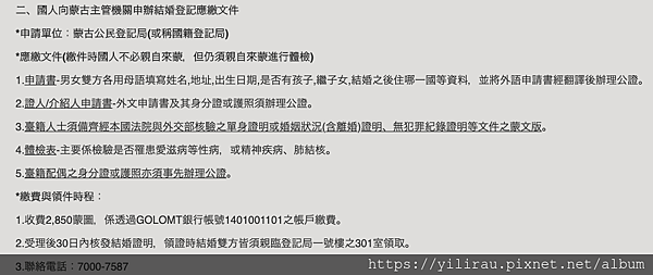 臺灣 蒙古 結婚辦理 異國婚姻 蒙古媳婦talk Talk Mongolia 痞客邦 臺灣 蒙古 結婚辦理 異國婚姻 蒙古媳婦talk Talk Mongolia 痞客邦