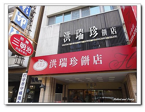 洪瑞珍01.jpg 洪瑞珍01.jpg