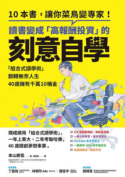 胤嚮筆記229 讀書變成高報酬投資的刻意自學 胤嚮筆記 痞客邦