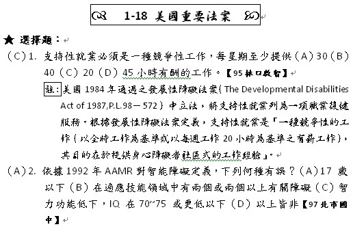 第1章-特教試題演練試閱