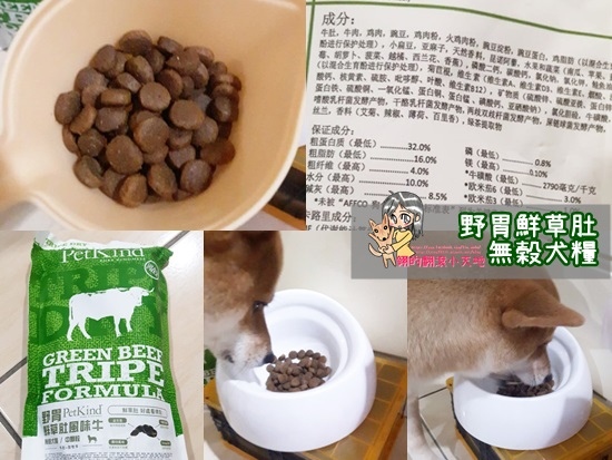 寵物食品 野胃鮮草肚無穀犬糧 讓毛孩聞一下就大快朵頤 翎 柴犬阿mo兜的翻滾小天地 痞客邦